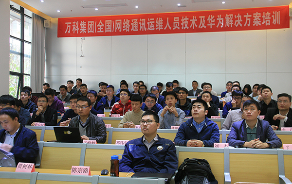 万科集团通讯运维人员技术定制培训.jpg