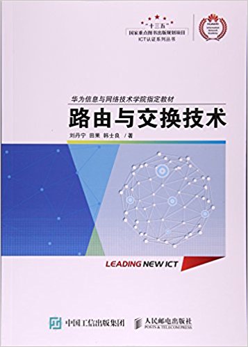 路由与交换技术.jpg 路由与交换技术.jpg