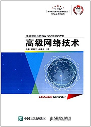 高级网络技术.jpg 高级网络技术.jpg