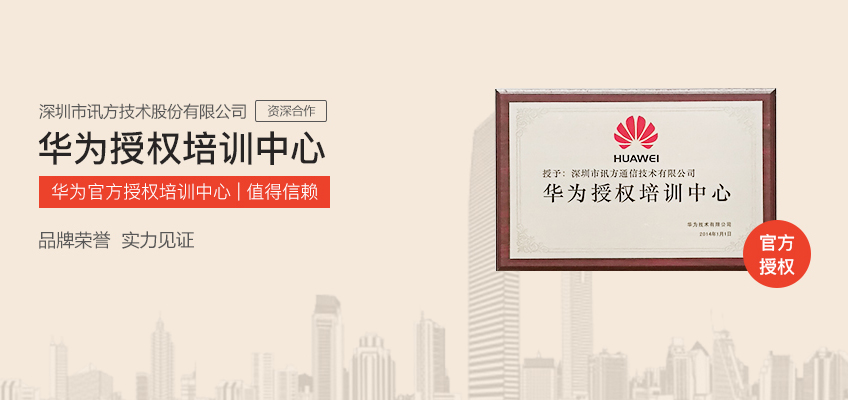 智汇云校华为认证培训中心