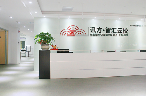 智汇云校华为认证培训中心