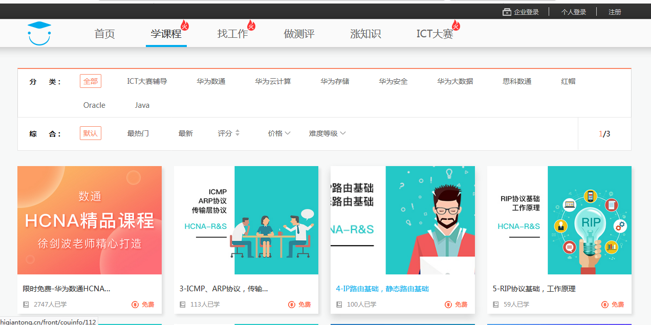 智汇云校华为认证培训中心