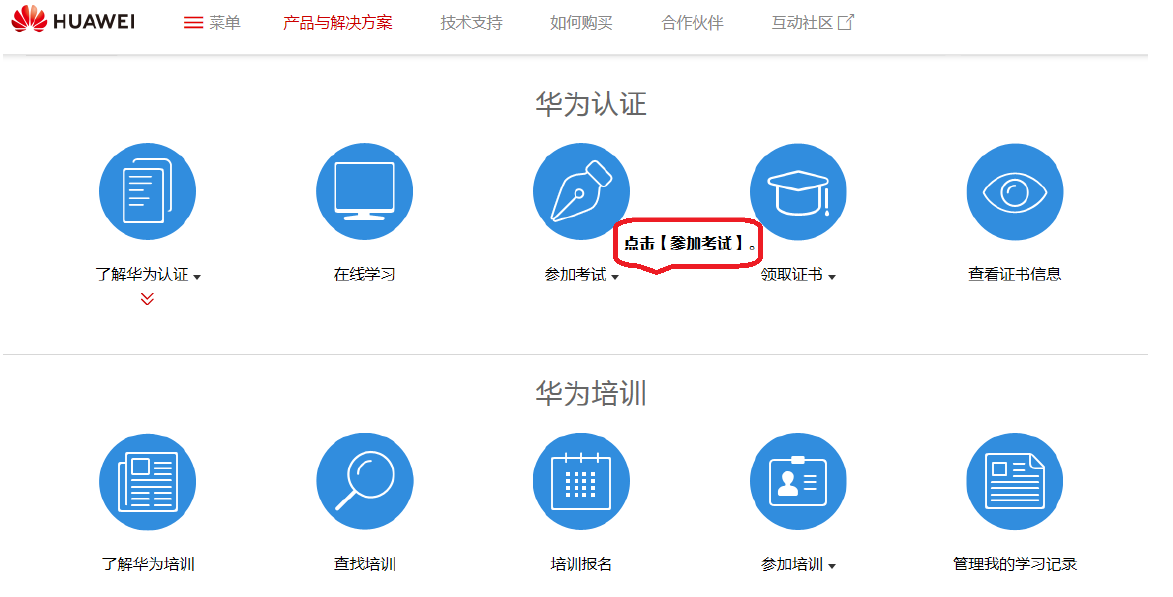如何报考华为认证.png