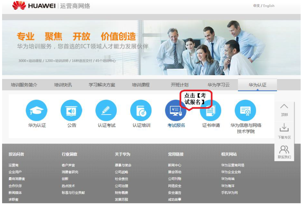 如何报考华为认证.png