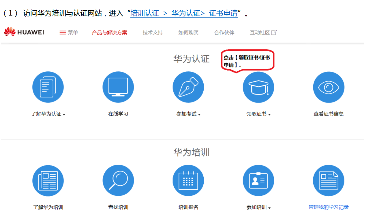 如何报考华为认证.png