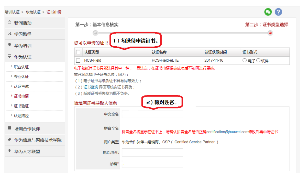 如何报考华为认证.png