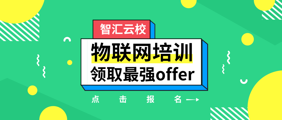 学物联网好就业吗.png