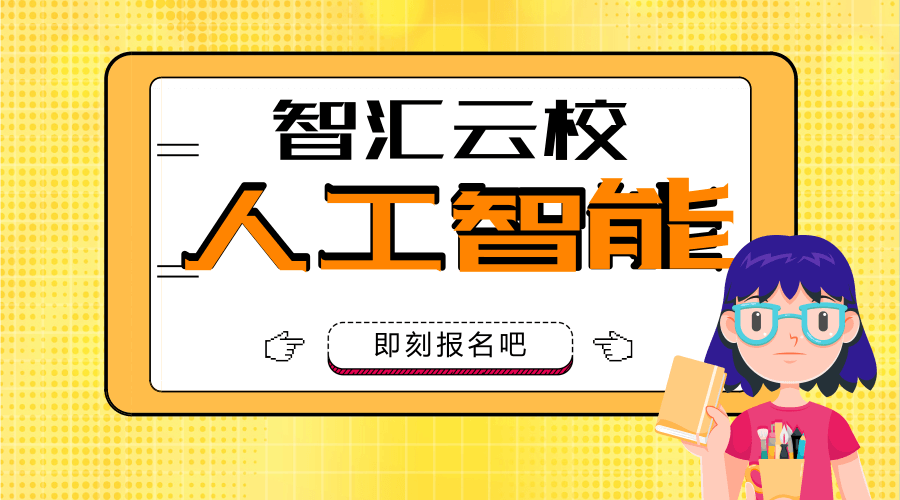 零基础可以学习人工智能吗.png