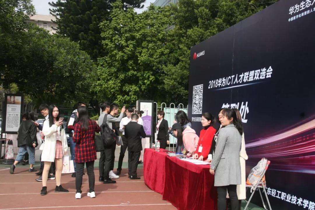 2018广东区华为双选会.jpg