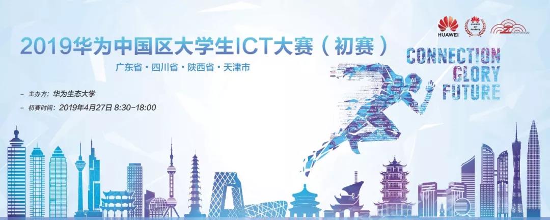 华为ICT大赛初赛.jpg