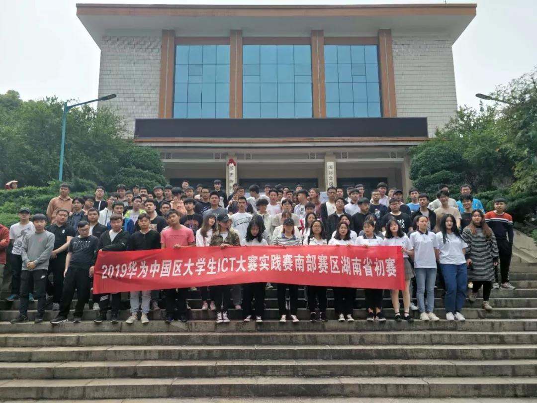 湖南邮电职业技术学院2019华为ICT大赛.jpg