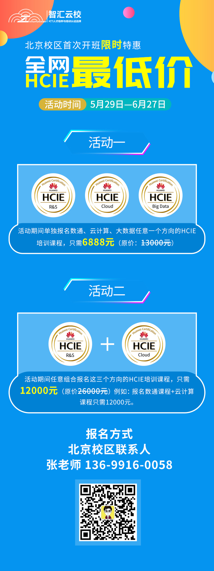 华为HCIE培训班.jpg