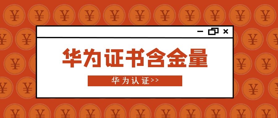 华为ICT含金量.jpg