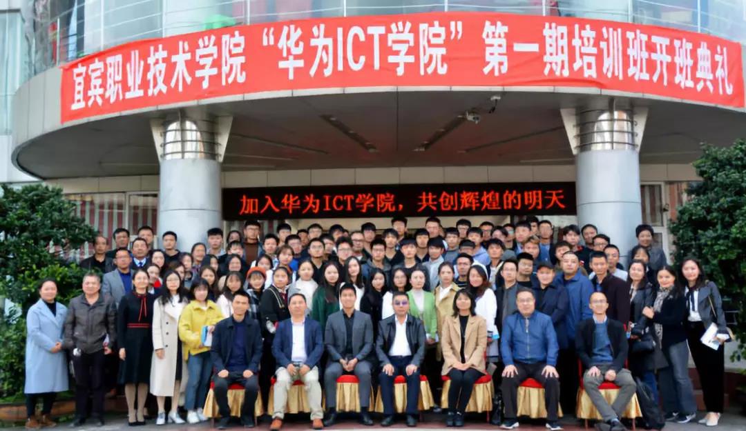 宜宾职业技术学院华为ICT学院.jpg