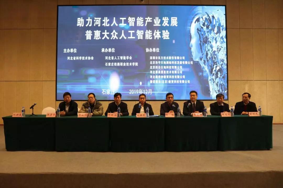 河北省人工智能学会.jpg 河北省人工智能学会.jpg