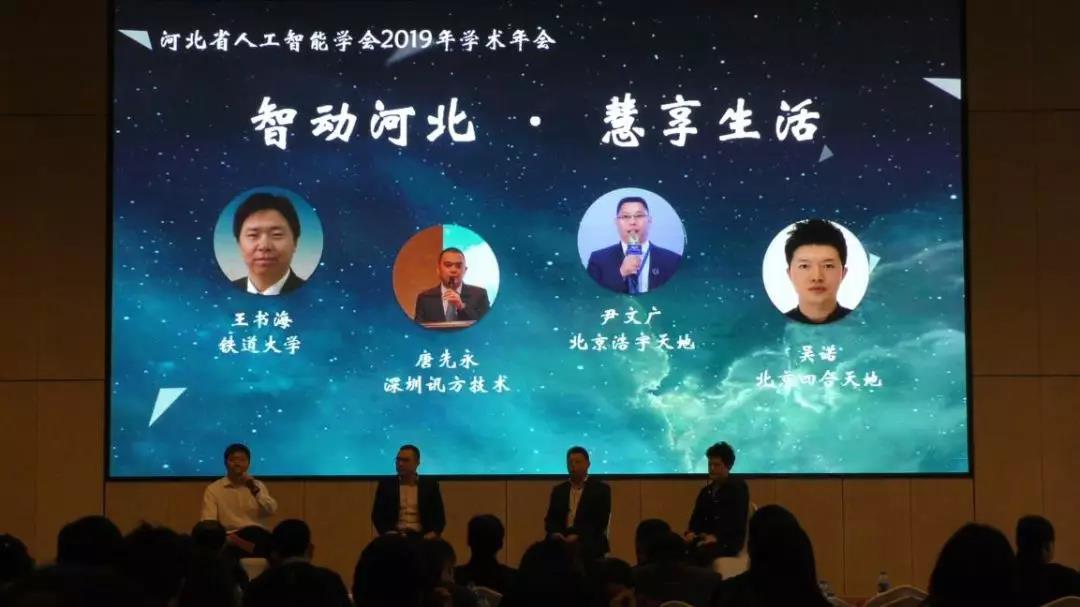 河北省人工智能学会.jpg 河北省人工智能学会.jpg