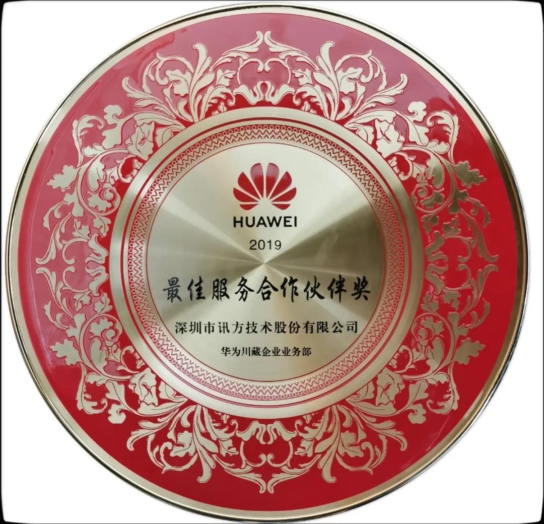 华为最佳服务合作伙伴奖.jpg