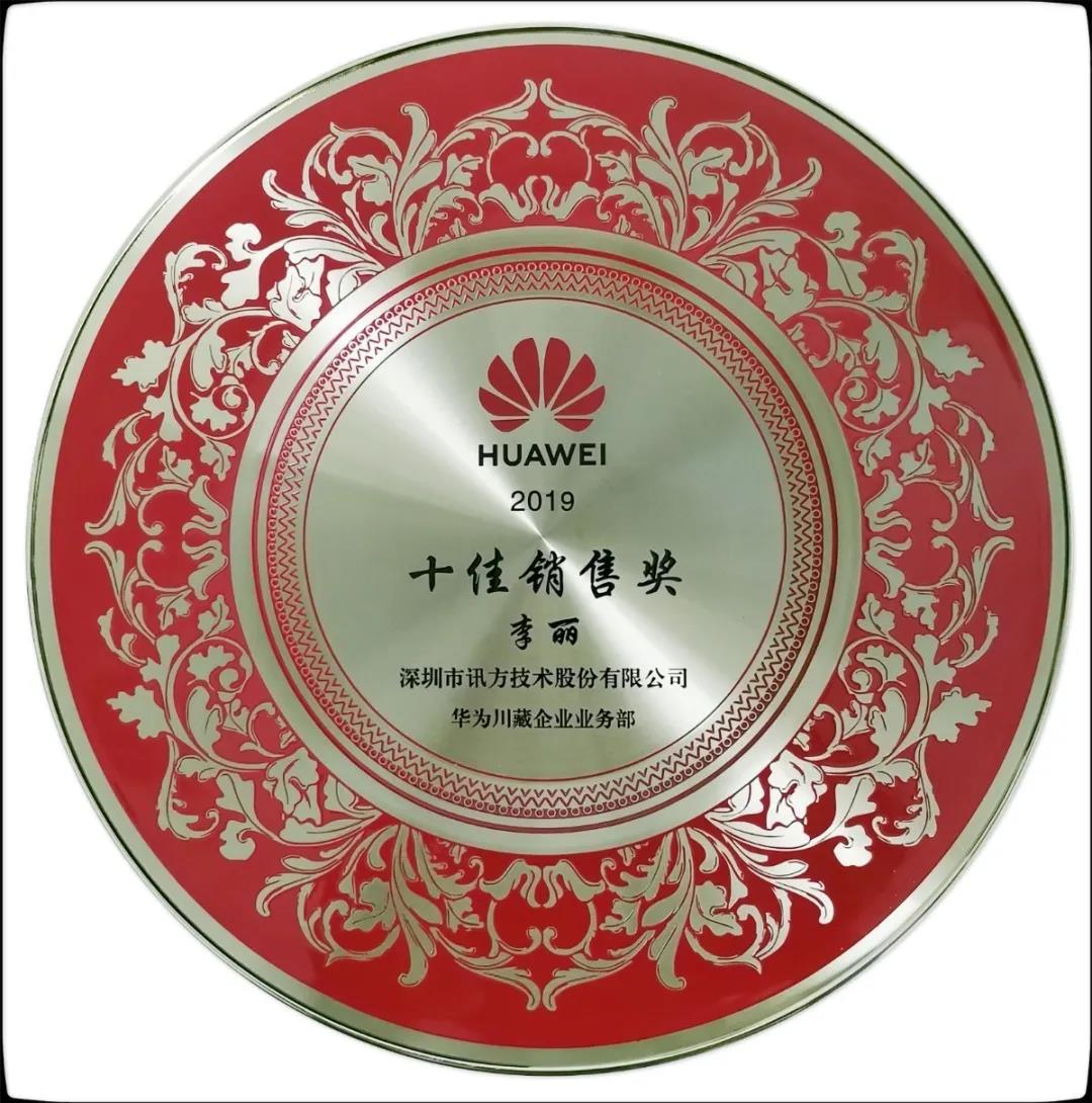 华为最佳服务合作伙伴奖.jpg