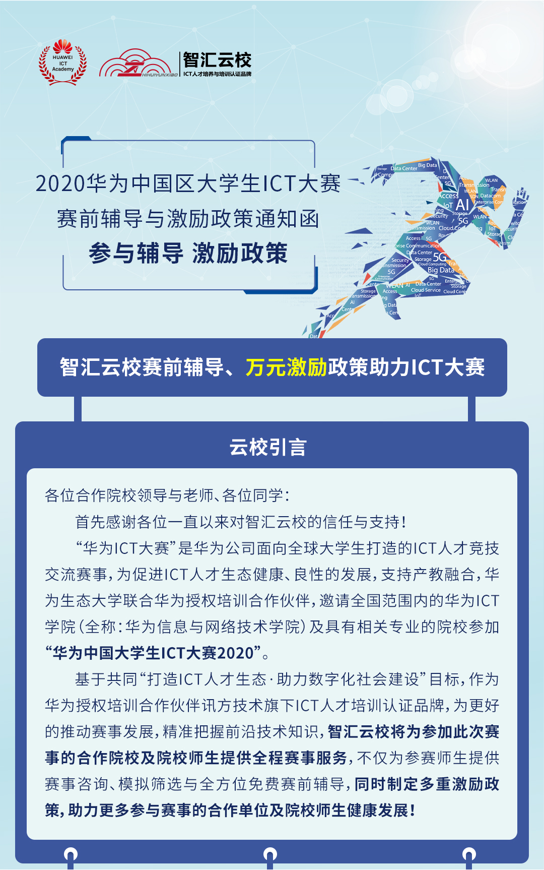 2020华为ICT大赛赛前辅导.png