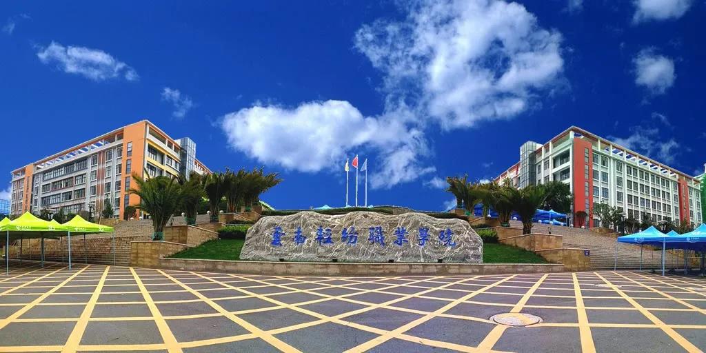 2020级讯方技术&云南轻纺校企专业共建新生报到