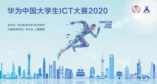 2020华为ICT大赛晋级赛.png