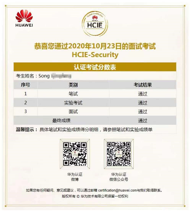如何考取华为安全HCIE证书.png