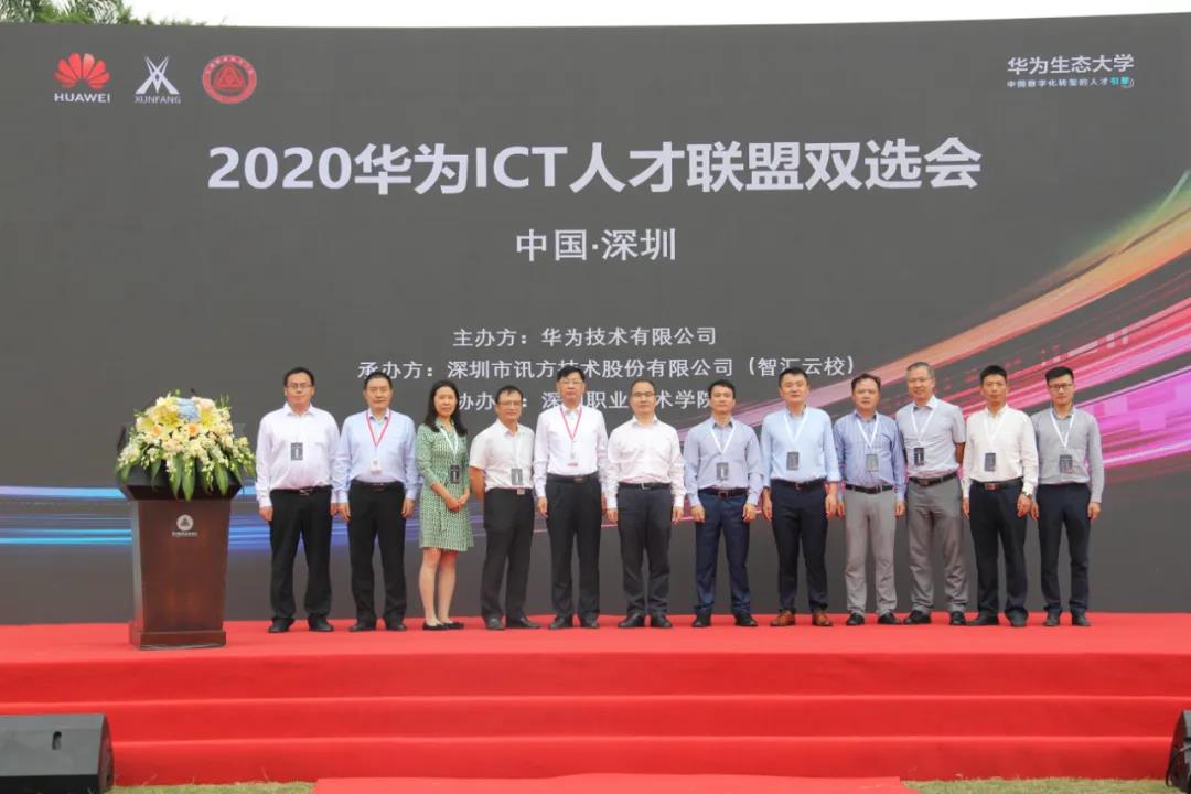 2020华为ICT人才联盟双选会.jpg