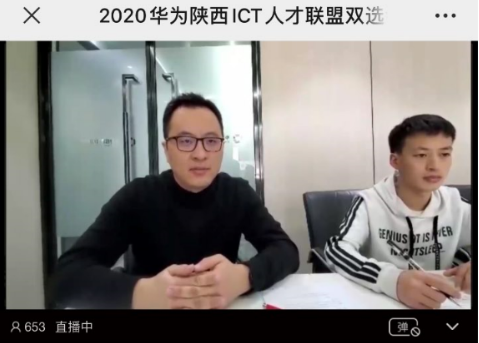 陕西华为ICT人才联盟双选会.png