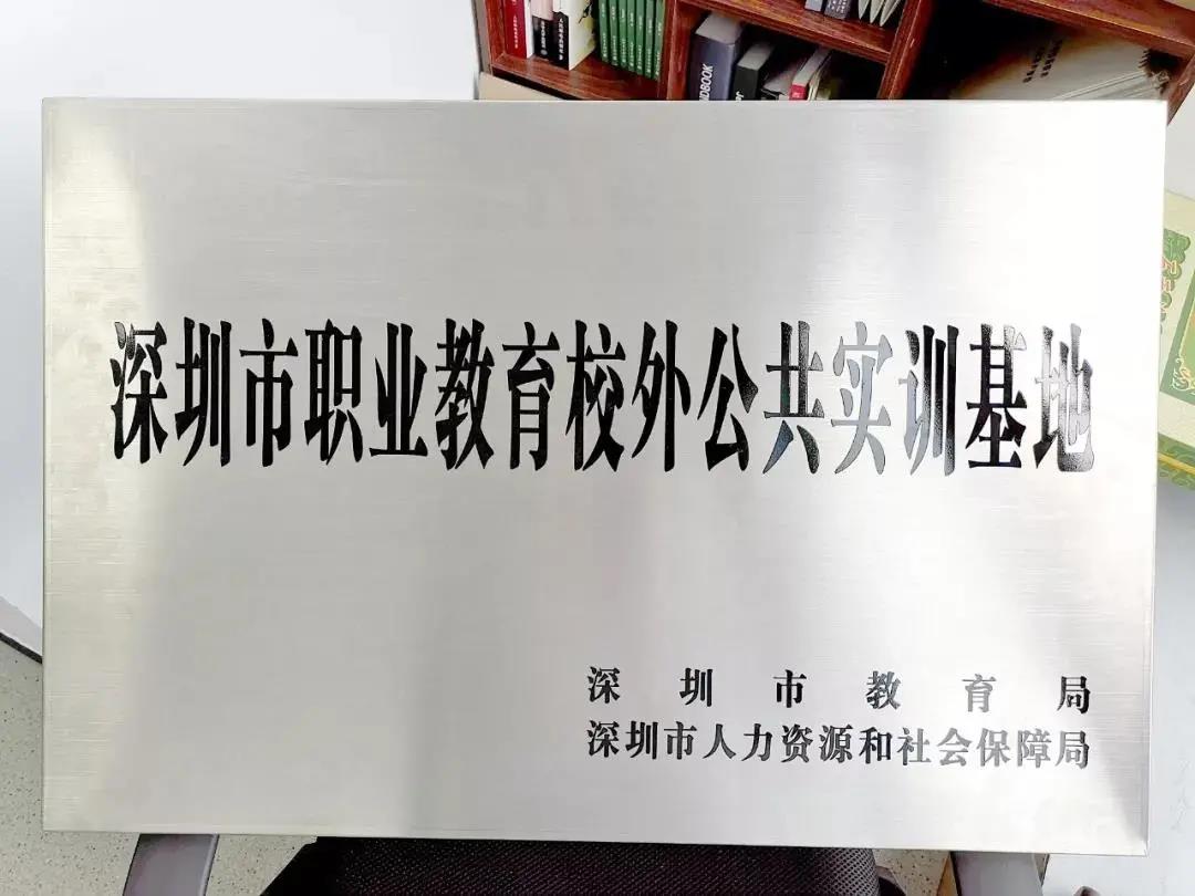 深圳市职业教育校外公共实训基地.jpg