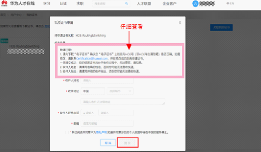  华为认证证书申请.png