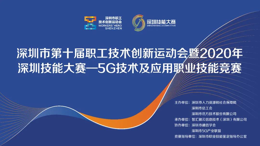 5G技术及应用职业技能竞赛.jpg