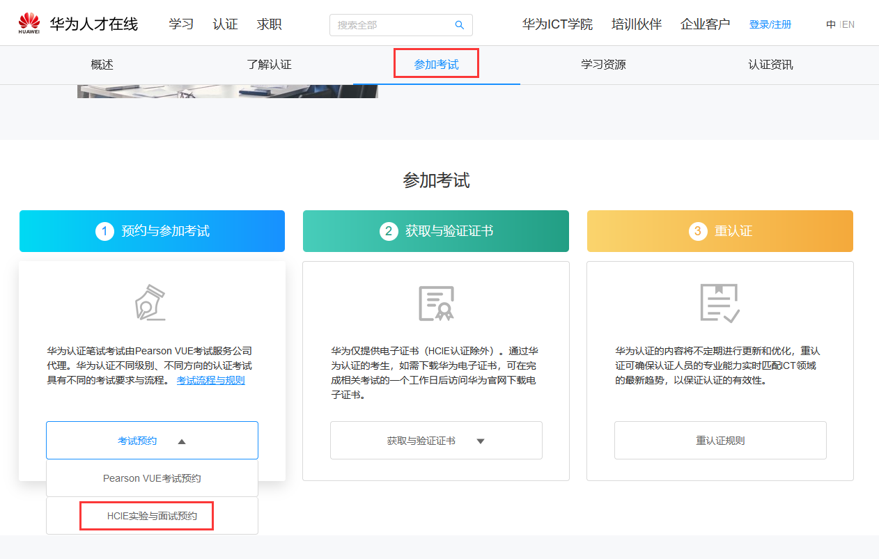 华为认证考试.png