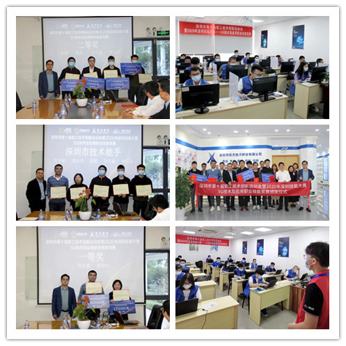5G技能竞赛.jpg