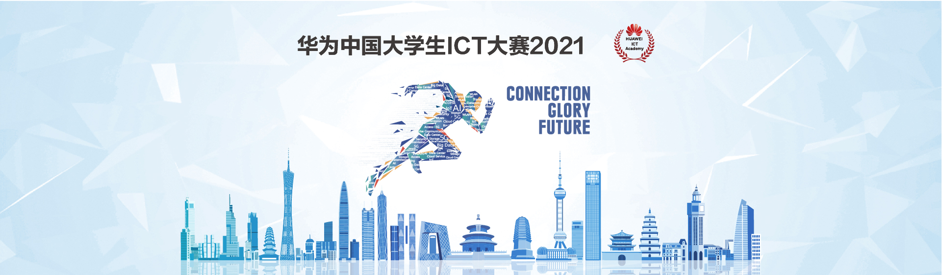 2021华为ICT大赛.jpg