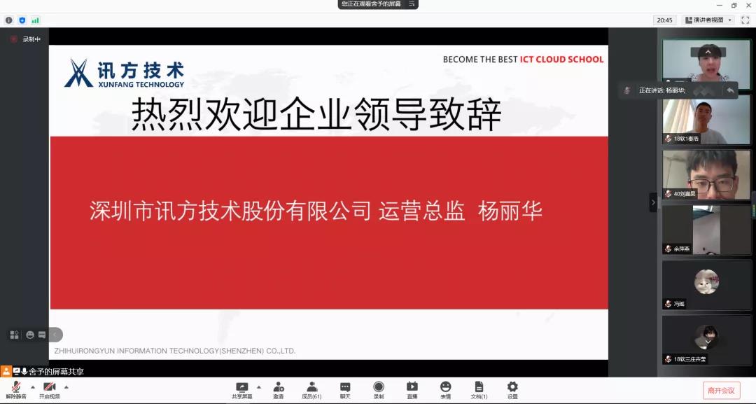 讯方智汇云校杨丽华.jpg