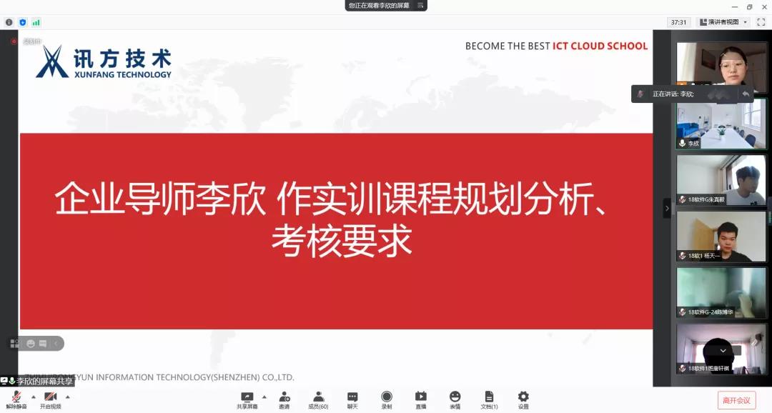 讯方智汇云校李欣老师.jpg