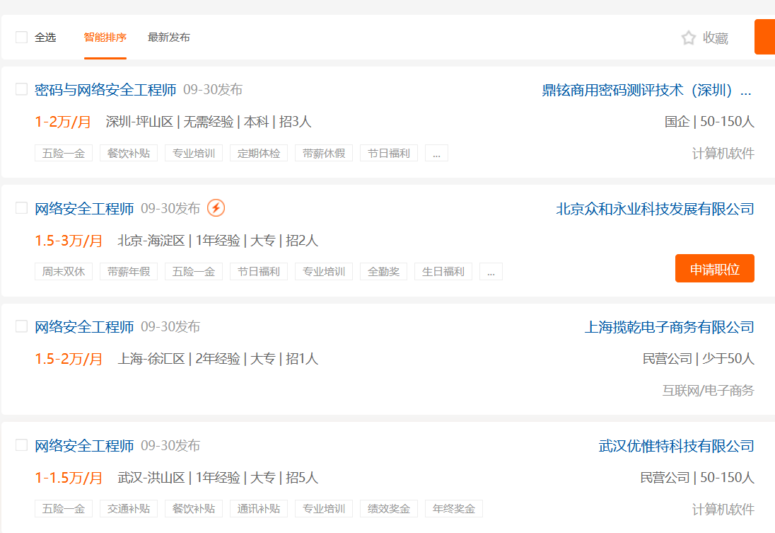 网络安全工程师工资.png