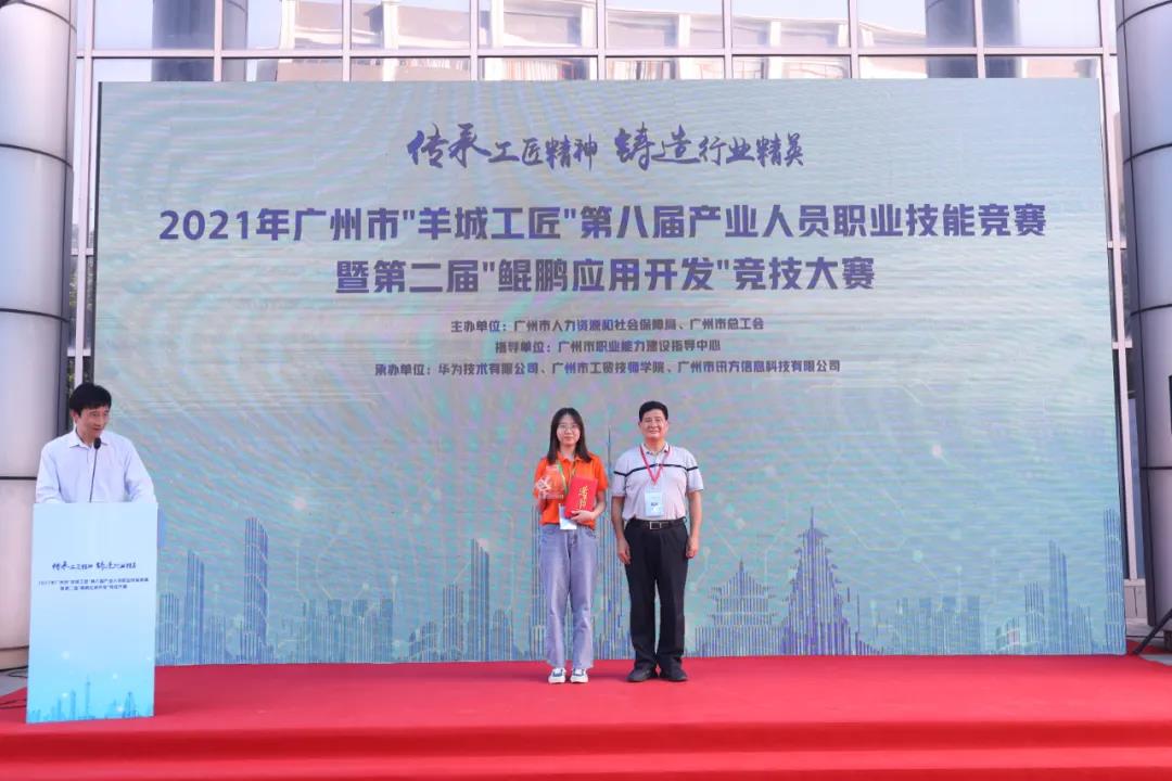 2021鲲鹏应用开发竞赛冠军.jpg