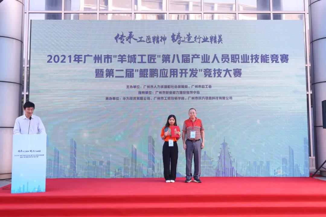 2021鲲鹏应用开发竞赛季军.jpg