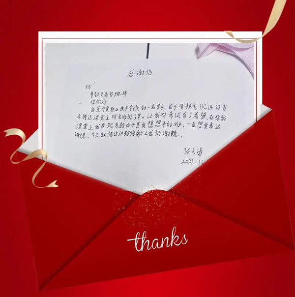 智汇云校学员感谢信.jpg
