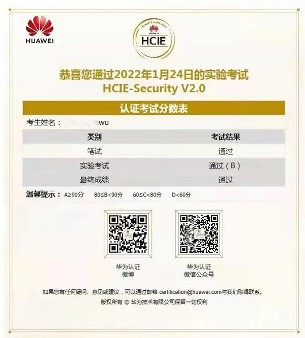 安全HCIE证书.jpg