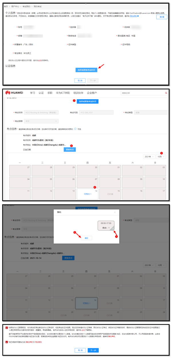 华为认证实验考试预约流程.png