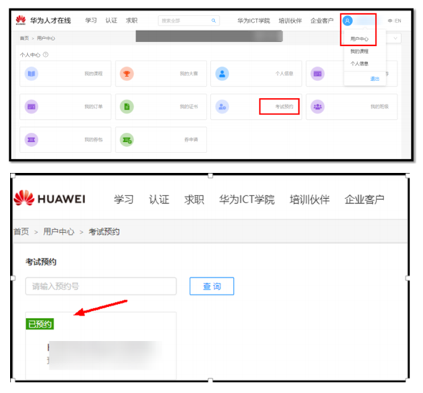 华为认证实验考试预约流程.png