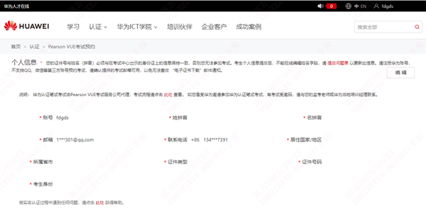 华为认证考试报名.png