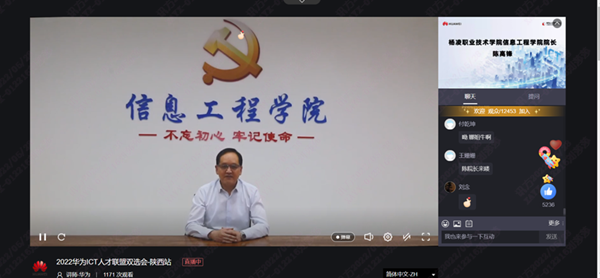 杨凌职业技术学院陈高锋院长.png