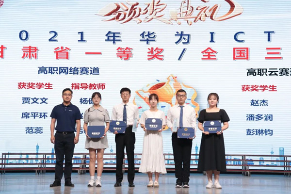 2021年华为ICT大赛甘肃省一等奖/全国三等奖学生.jpg