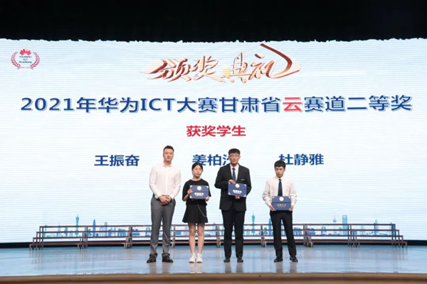 2021年华为ICT大赛甘肃省云赛道二等奖学生.jpg