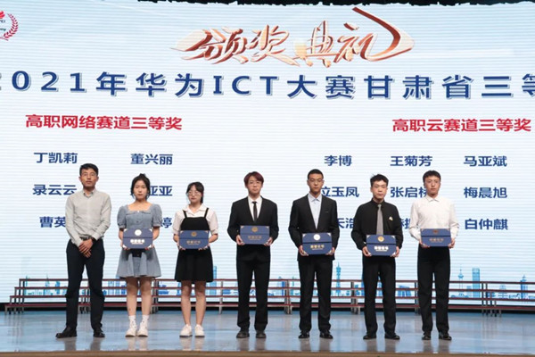 2021年华为ICT大赛甘肃省三等奖学生.jpg