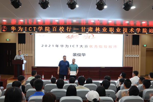 华为ICT大赛优秀教师.png
