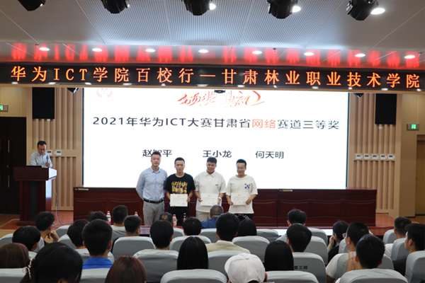 华为ICT大赛甘肃省赛三等奖学生.png